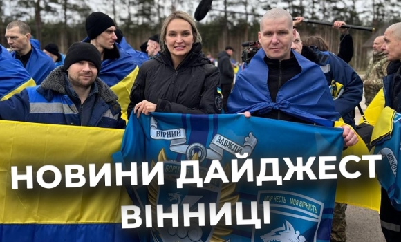 Embedded thumbnail for Дайджест новин Вінниці станом на 13 квітня