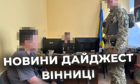 Embedded thumbnail for Дайджест новин Вінниці станом на 29 травня