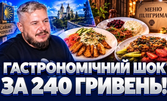 Embedded thumbnail for Такого меню ви ще не бачили: страви Поділля з іспанськими мотивами. Вінницькі шефи здивували