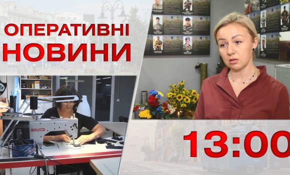 Embedded thumbnail for Оперативні новини Вінниці за 4 вересня 2023 року, станом на 13:00