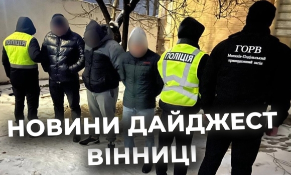 Embedded thumbnail for Дайджест новин Вінниці станом на 9 лютого