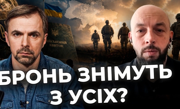 Embedded thumbnail for Реформа мобілізації: хто залишиться заброньованим?