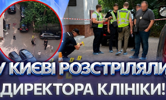 Embedded thumbnail for 20 пострілів впритул: на асфальті багато крові. Жорстокий замах на лікаря, спецназ шукає кілера
