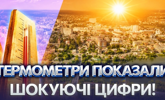 Embedded thumbnail for Аномальна спека у Вінниці: серпень вже побив два температурних рекорди. До 38 градусів у тіні!