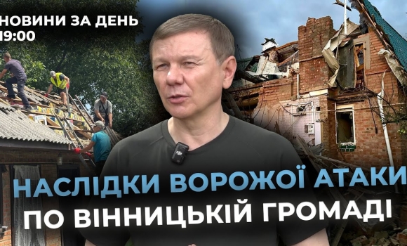 Embedded thumbnail for Новини за день — 16 липня 2025 року, станом на 19:00