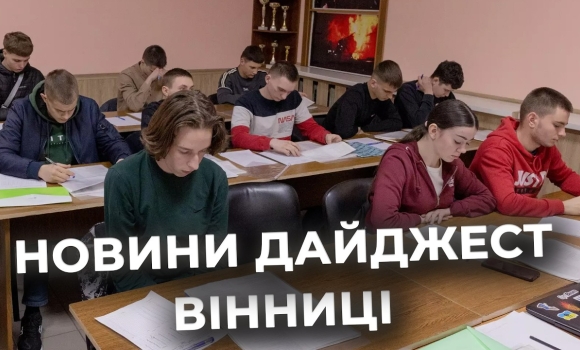 Embedded thumbnail for Дайджест новин Вінниці станом на 16 березня