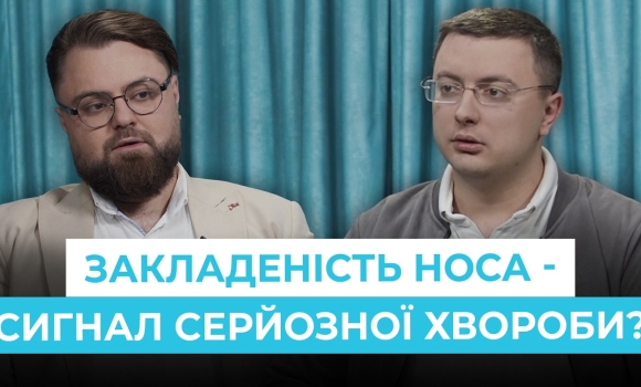 Embedded thumbnail for Чи може закладеність носа бути сигналом серйозного захворювання