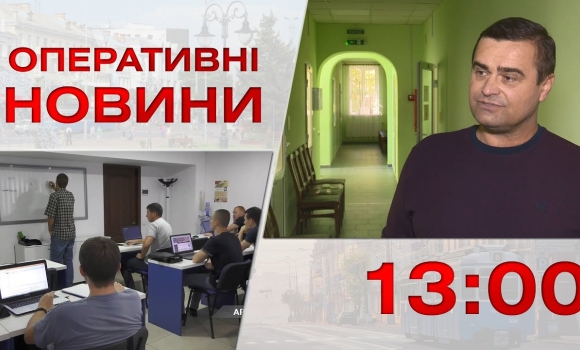 Embedded thumbnail for Оперативні новини Вінниці за 13 жовтня 2022 року, станом на 13:00