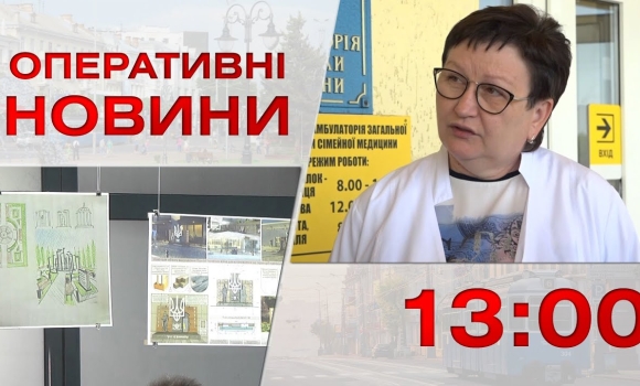 Embedded thumbnail for Оперативні новини Вінниці за 5 червня 2023 року, станом на 13:00