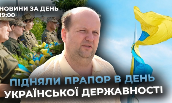 Embedded thumbnail for Новини за день — 15 липня 2025 року, станом на 19:00