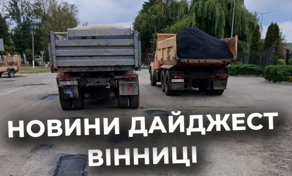 Embedded thumbnail for Дайджест новин Вінниці станом на 22 вересня