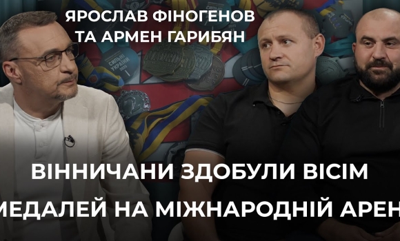 Embedded thumbnail for Сильні тілом та духом: вінничани представили збірну України на змаганнях Strong Spirit’s Games 2025