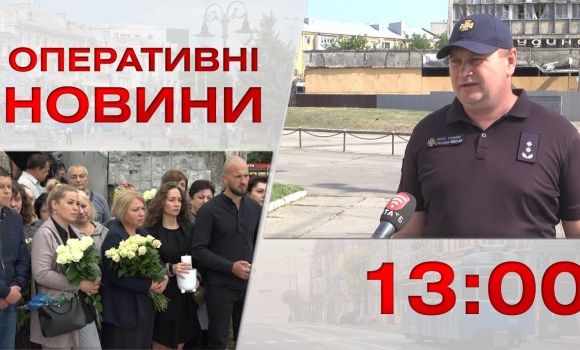 Embedded thumbnail for Оперативні новини Вінниці за 14 липня 2023 року, станом на 13:00