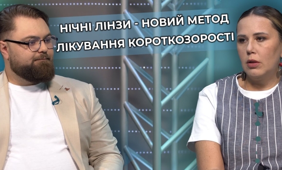 Embedded thumbnail for Нічні лінзи — альтернатива лазерній корекції зору: переваги, ефективність та ціна