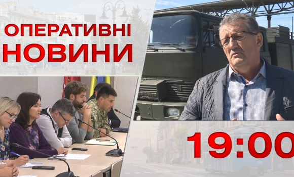 Embedded thumbnail for Оперативні новини Вінниці за 14 вересня 2022 року, станом на 19:00