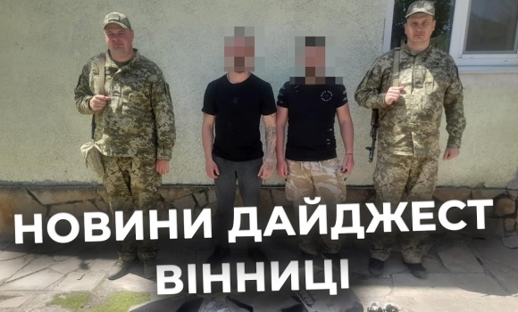 Embedded thumbnail for Дайджест новин Вінниці станом на 23 травня