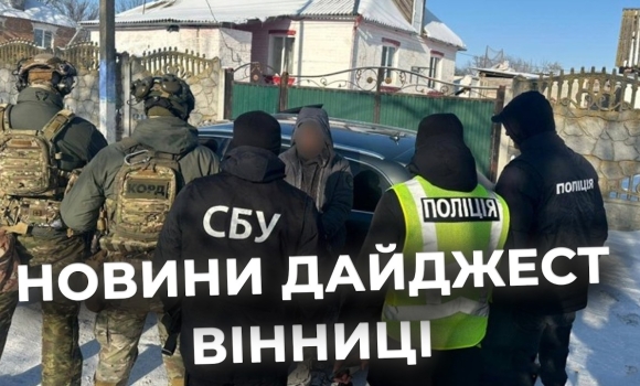 Embedded thumbnail for Дайджест новин Вінниці станом на 12 лютого