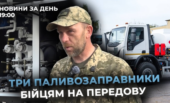Embedded thumbnail for Новини за день — 2 жовтня 2025 року, станом на 19:00