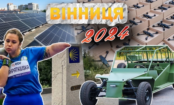 Embedded thumbnail for Вінниця у 2024 році: зелена енергетика, мільярд для ЗСУ, найбільший мурал-вишиванка і безбарʼєрність