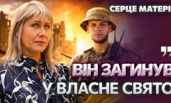 Embedded thumbnail for «Мамо, три дні може не бути зв'язку...» Остання розмова героя. Він загинув у свій день народження