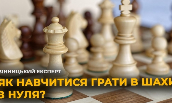 Embedded thumbnail for Як грати в шахи: основні правила гри для початківців 