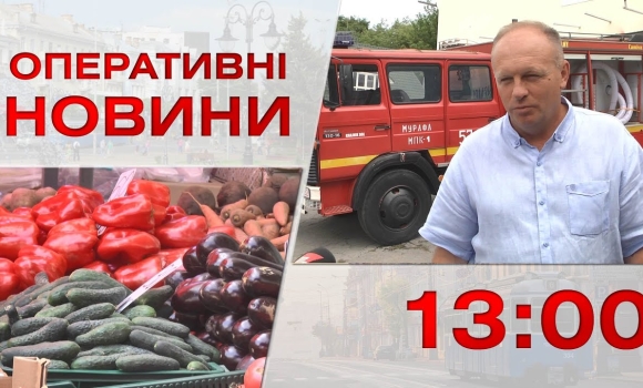 Embedded thumbnail for Оперативні новини Вінниці за 5 вересня 2022 року, станом на 13:00