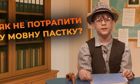 Embedded thumbnail for &quot;Кожен&quot; чи &quot;кожний&quot; — як правильно? | &quot;Мовний детектив&quot;