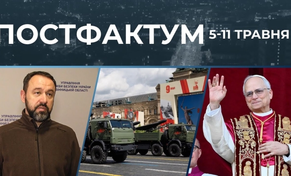 Embedded thumbnail for Новий Папа, парад путіна в москві, викриття агентів Угорщини: актуальні новини за 5-11 травня