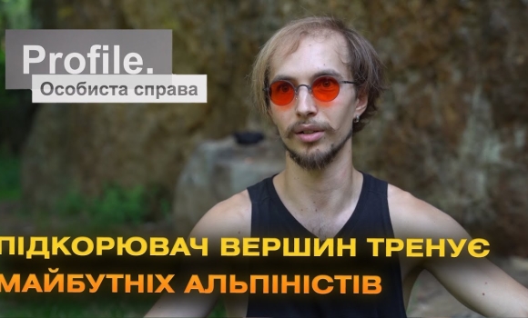 Embedded thumbnail for Вінницький спайдермен, майстерність якого визнано на українських змаганнях — Ніколас Бондарев