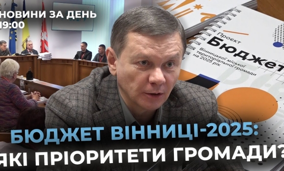 Embedded thumbnail for Новини за день — 6 грудня 2024 року, станом на 19:00