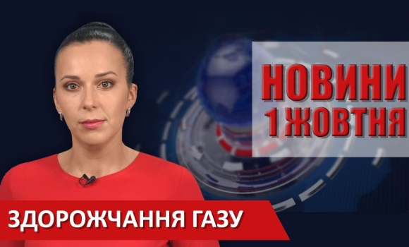 Embedded thumbnail for Випуск новин ВІТА за 1 жовтня 2020 року