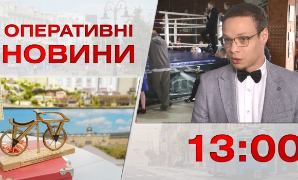 Embedded thumbnail for Оперативні новини Вінниці за 4 травня 2023 року, станом на 13:00