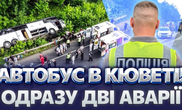 Embedded thumbnail for Перекинувся автобус з пасажирами: трагічний рейс в Болгарію. Дві жінки загинули в ДТП під Вінницею
