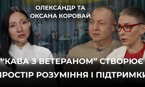Embedded thumbnail for &quot;Кава з ветераном&quot;: простір довіри, де говорять про війну, втрати й повернення до життя