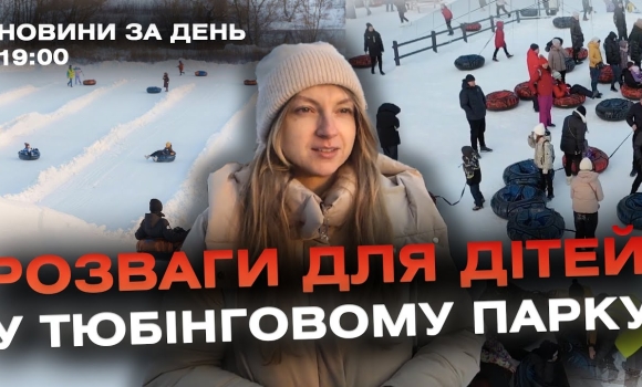 Embedded thumbnail for Новини за день — 18 січня 2024 року, станом на 19:00