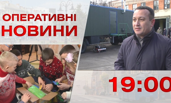 Embedded thumbnail for Оперативні новини Вінниці за 28 грудня 2022 року, станом на 19:00