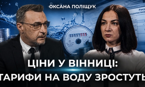 Embedded thumbnail for Нові тарифи на воду: скільки платитимуть вінничани