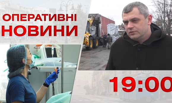 Embedded thumbnail for Оперативні новини Вінниці за 6 квітня 2023 року, станом на 19:00