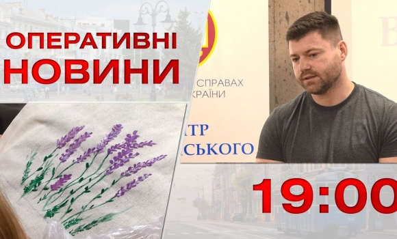 Embedded thumbnail for Оперативні новини Вінниці за 19 липня 2023 року, станом на 19:00