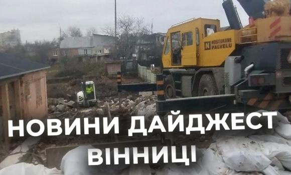 Embedded thumbnail for Дайджест новин Вінниці станом на 2 грудня