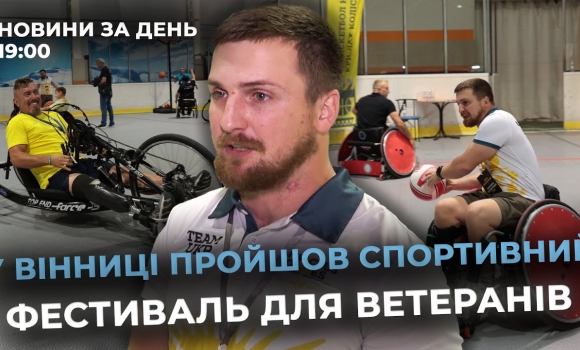 Embedded thumbnail for Новини за день — 25 серпня 2025 року, станом на 19:00