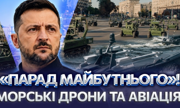 Embedded thumbnail for Унікальний парад на Хрещатику: показали нову зброю. Шеврон Героя з Вінниці передали Володимиру Зеленському