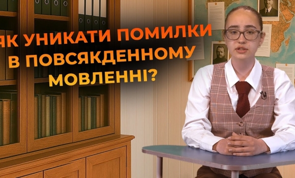 Embedded thumbnail for &quot;Я рахую&quot; чи &quot;я вважаю&quot;? | Мовний детектив