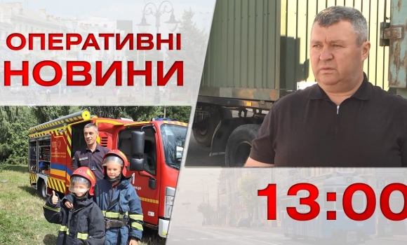 Embedded thumbnail for Оперативні новини Вінниці за 14 серпня 2023 року, станом на 13:00