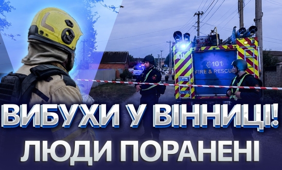 Embedded thumbnail for Атака дронів на Вінницю: постраждали цивільні, пошкоджені житлові будинки