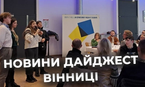 Embedded thumbnail for Дайджест новин Вінниці станом на 15 грудня