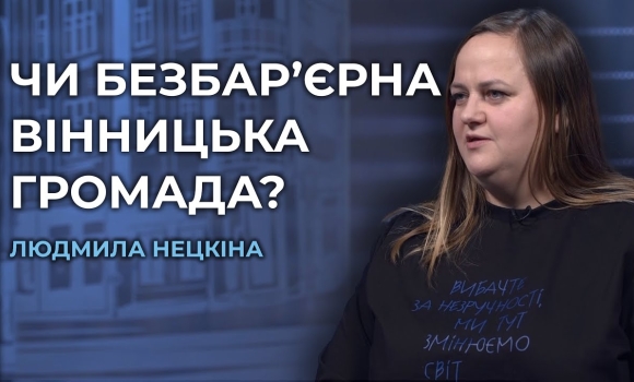 Embedded thumbnail for Створення доступного середовища та рівних можливостей: Національний тиждень безбар’єрності