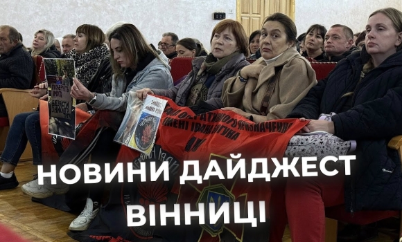 Embedded thumbnail for Дайджест новин Вінниці станом на 8 жовтня