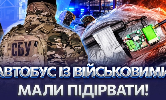 Embedded thumbnail for Студент заклав бомбу під автобус ЗСУ! Планували підрив під час руху! Завербували через соцмережі!