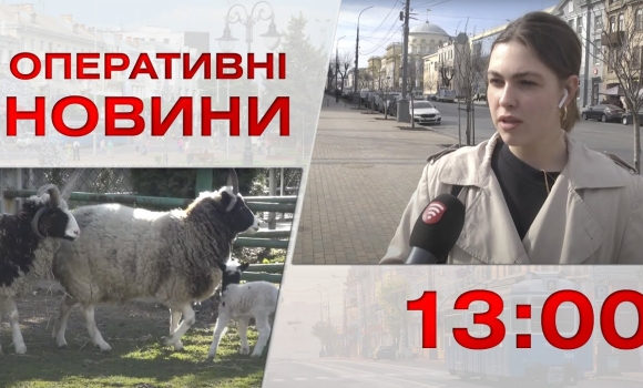 Embedded thumbnail for Оперативні новини Вінниці за 24 березня 2023 року, станом на 13:00